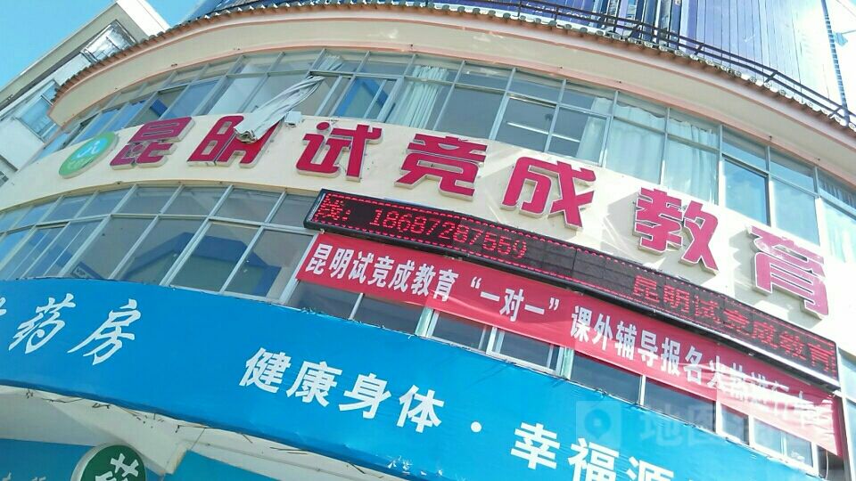 試競成教育加盟