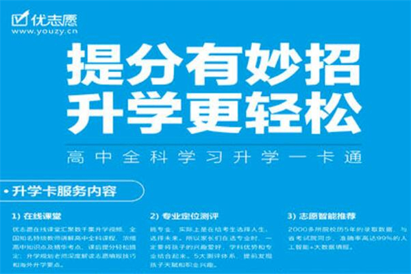 優(yōu)志愿加盟