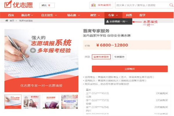 優志愿加盟