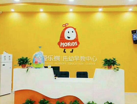 愛樂祺早教加盟