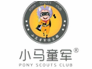 小馬童軍俱樂部