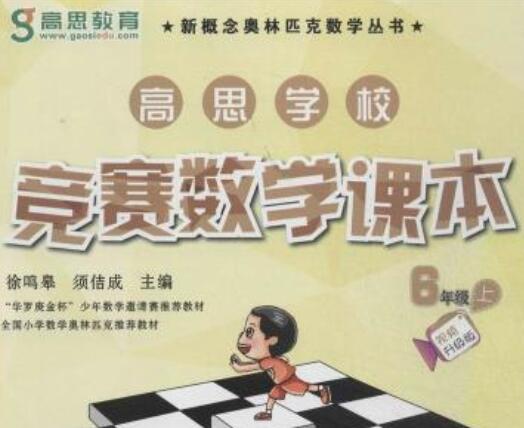 高思數學加盟