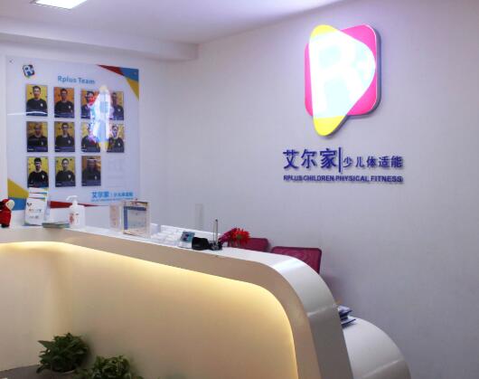 艾爾家少兒體適能加盟