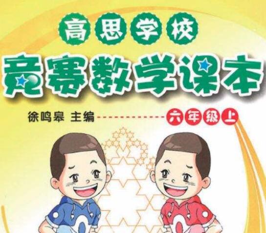 高思數學加盟