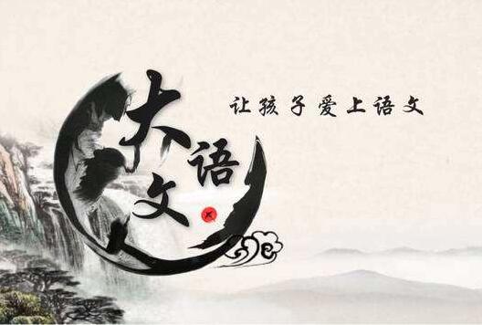 全國大語文加盟