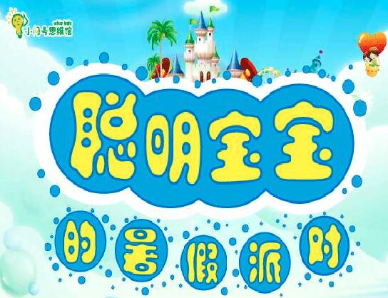 小問號思維館加盟