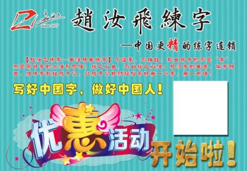 趙汝飛練字加盟