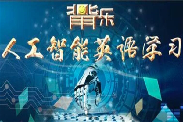 背背樂英語加盟
