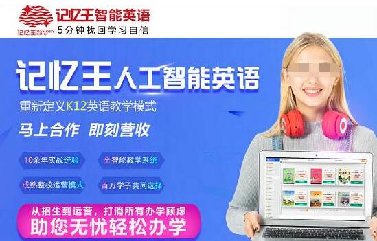 記憶王人工智能英語加盟