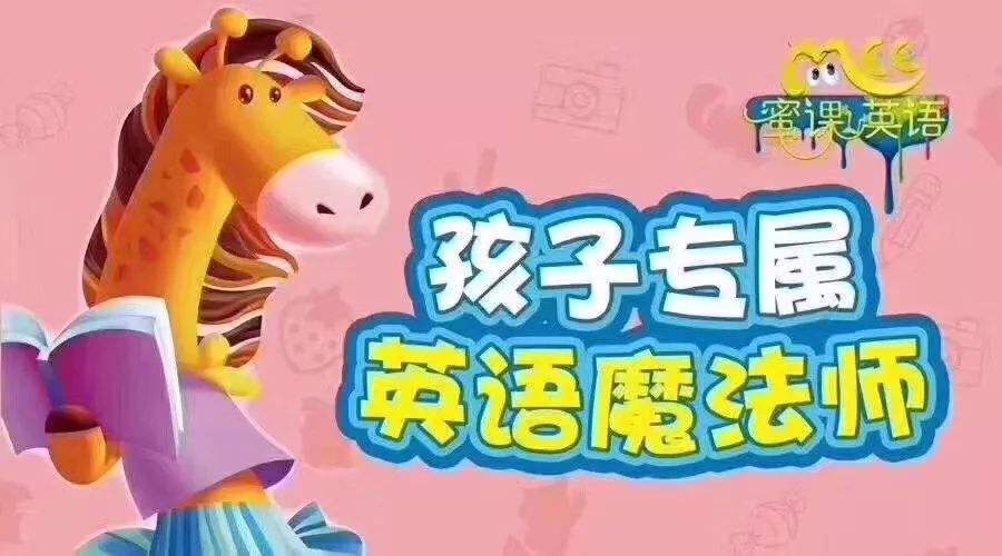 蜜課英語加盟