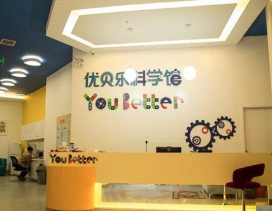 優貝樂兒童發展中心加盟