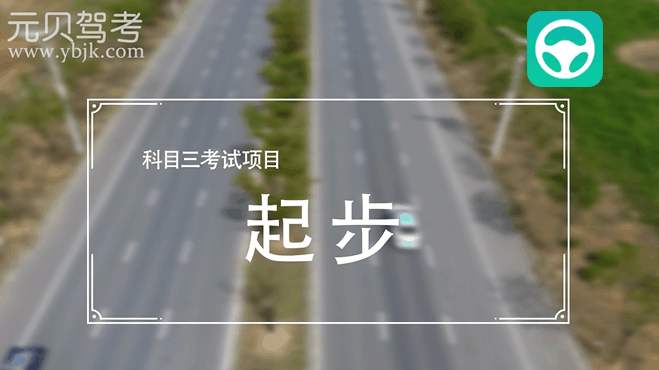 元貝駕考加盟