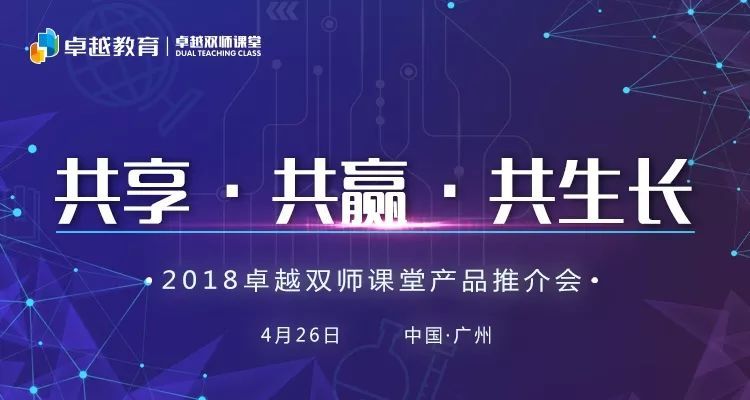 卓越雙師課堂加盟