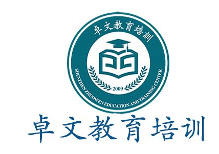 卓文教育培訓中心