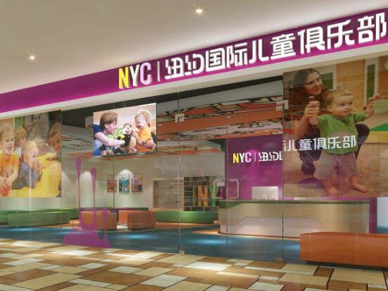 紐約國際兒童俱樂部加盟