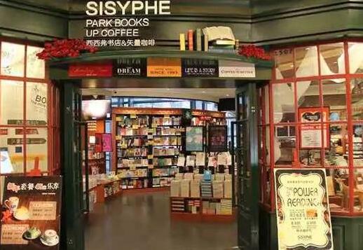 西西弗書店加盟