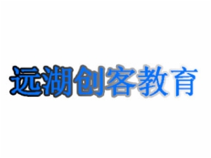 遠(yuǎn)湖創(chuàng)客教育