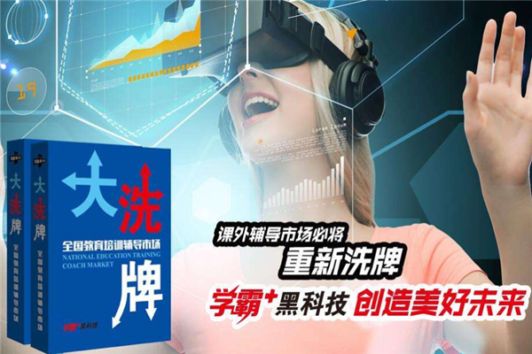 學霸+黑科技加盟