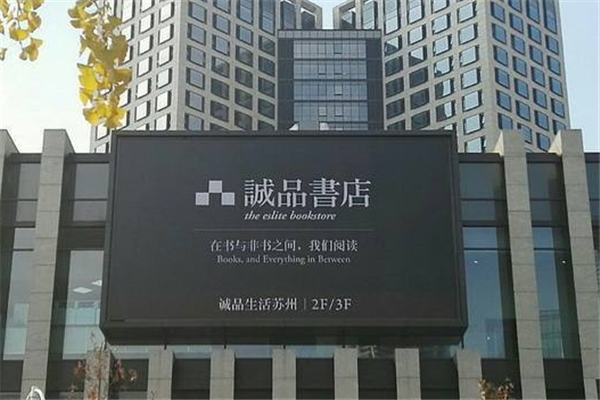 誠品書店加盟