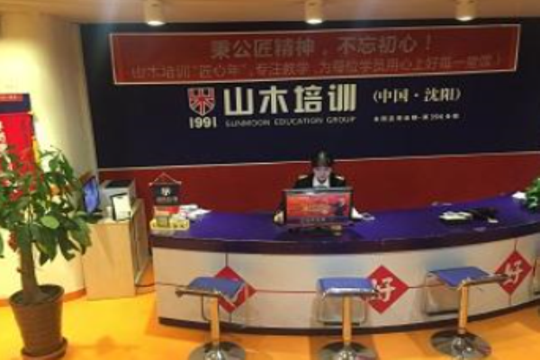 山木培訓學校加盟