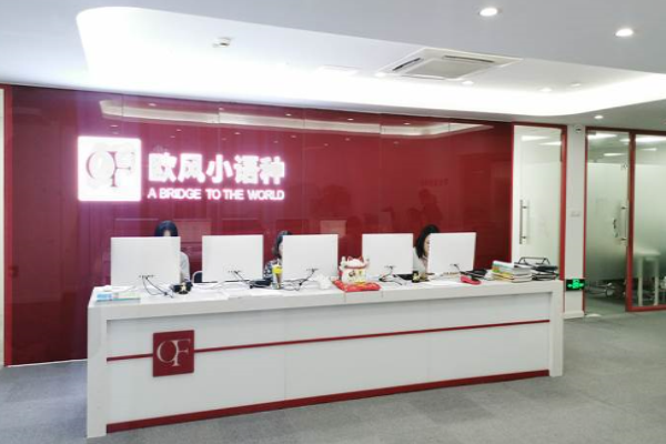 歐風進修學校加盟
