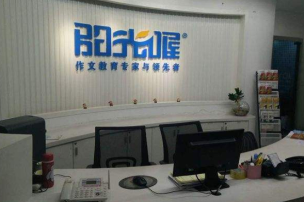 陽光喔作文培訓中心加盟