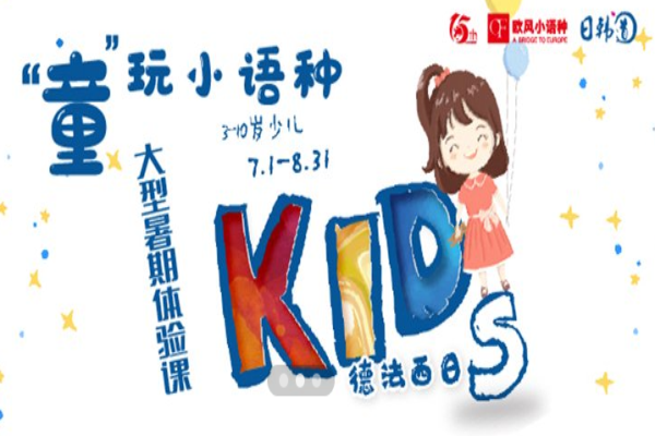 歐風進修學校加盟