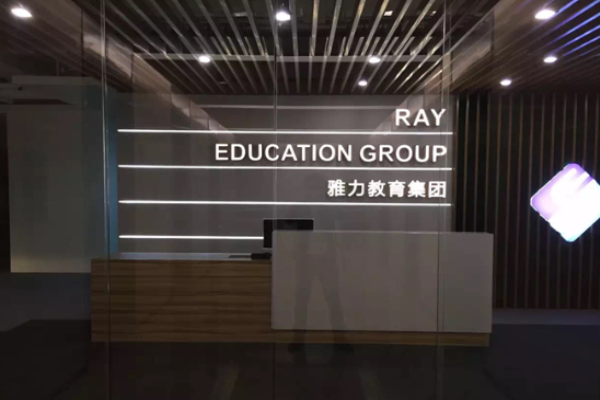 雅力留學(xué)機(jī)構(gòu)加盟