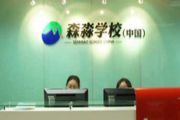 森淼培訓學校加盟