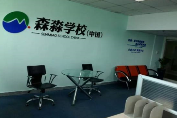 森淼培訓學校加盟