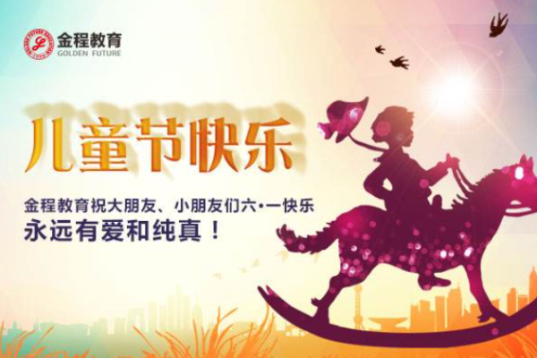 金程教育加盟