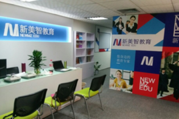 新美智教育加盟