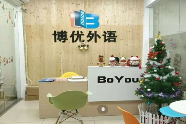 博優(yōu)外語培訓學校加盟