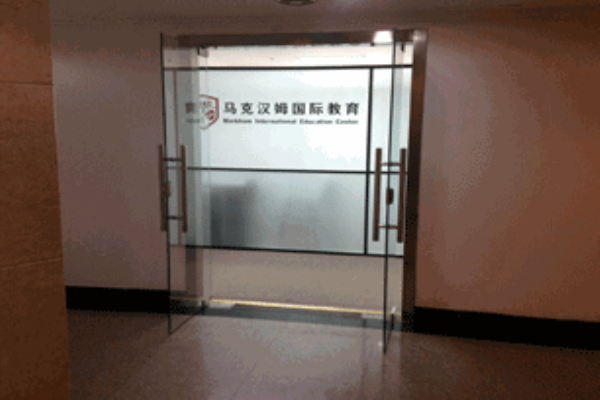 馬克漢姆國際教育加盟