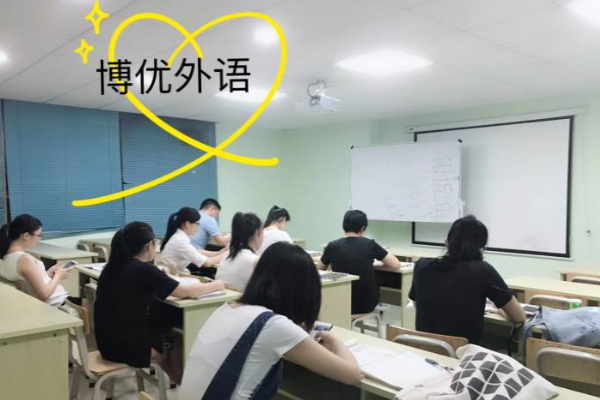 博優(yōu)外語培訓學校加盟