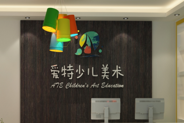 愛特少兒美術加盟