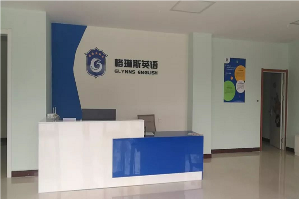 格林斯教育