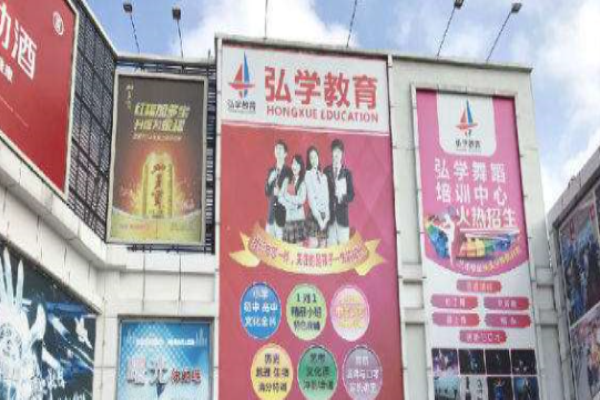 弘學教育加盟