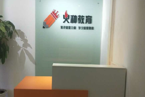 火種教育加盟