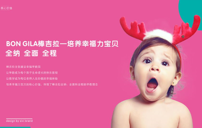 棒吉拉國際早教中心加盟
