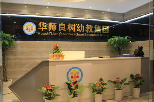 華師良樹兒童早教加盟