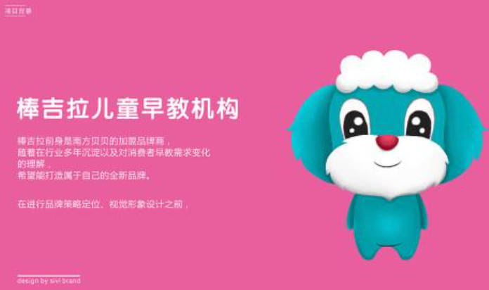 棒吉拉國際早教中心加盟