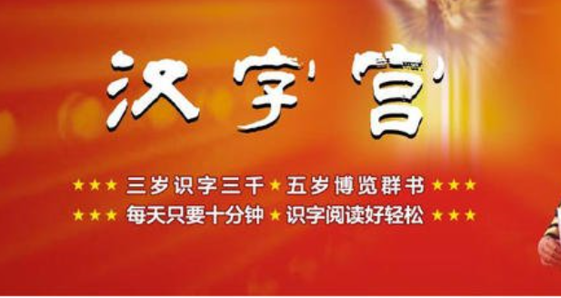 漢字宮幼兒早教加盟