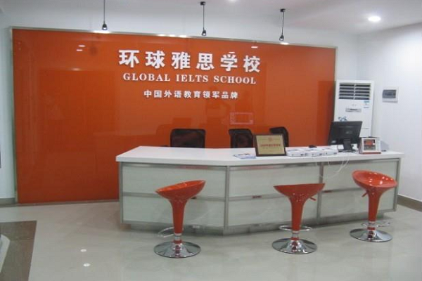 環球雅思