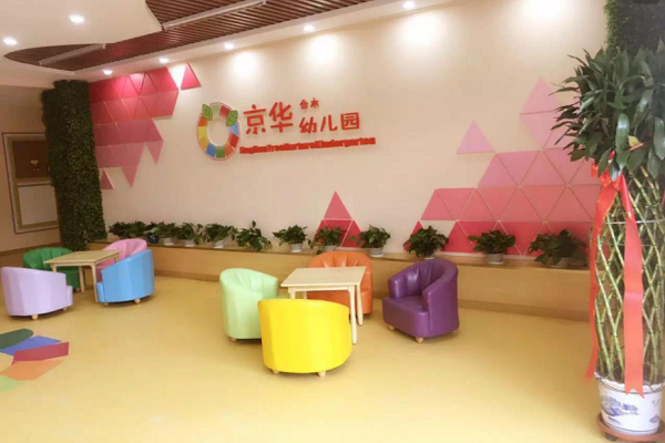 京華合木幼兒園