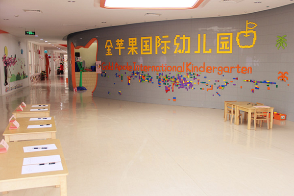 金蘋果幼兒園