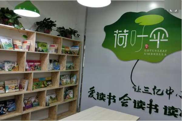 荷葉傘教育