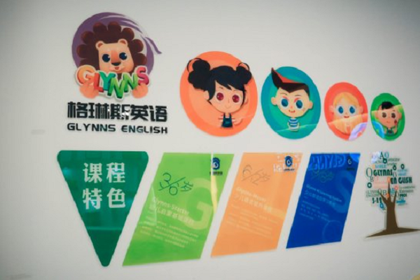 格琳斯國際少兒英語
