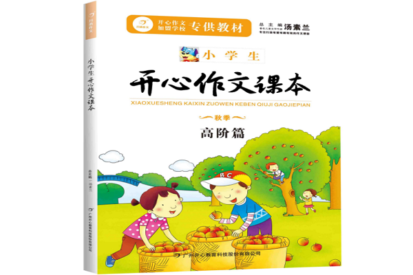 開心作文