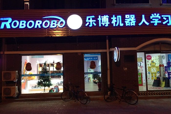 樂博機器人